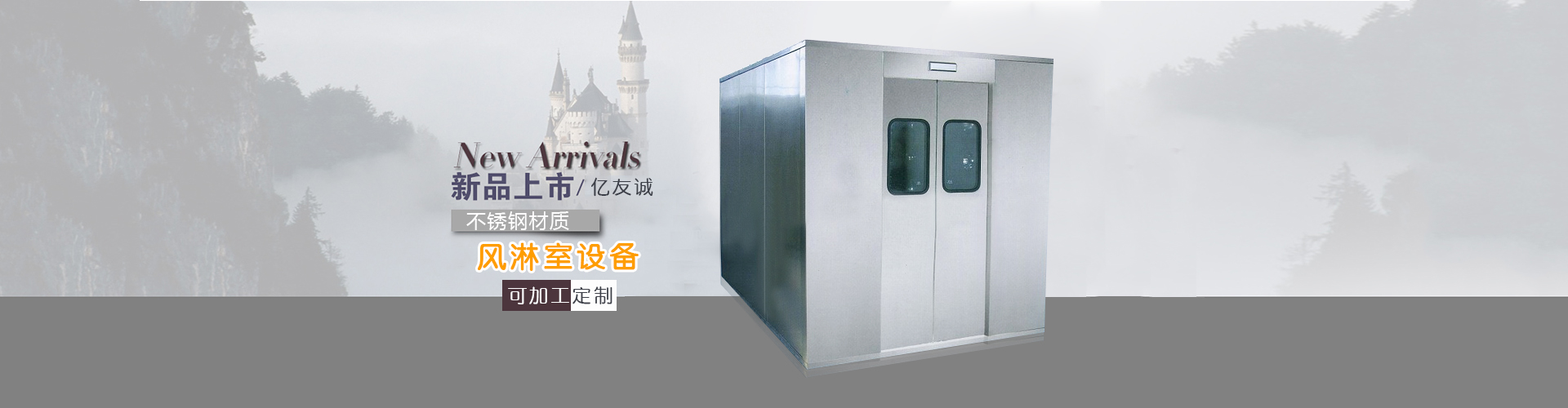 風淋室,罐頭生產線,果蔬速凍生產線,黃桃罐頭生產線,果脯生產線,單人三吹風淋室,全自動風淋室,手動門風淋室